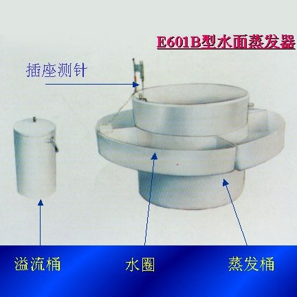 E601B型水面蒸發(fā)器